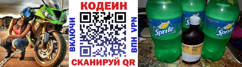 Кодеиновый сироп Lean напиток Lean (лин)  Купить закладки  Бирюсинск 
